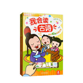 国学经典发声系列-我会读古诗V2.1  少儿