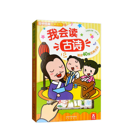国学经典发声系列-我会读古诗V2.1  少儿 商品图0