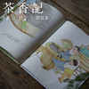 茶香记 《春茶》 茶文化 茶百科 图画书 儿童读物 商品缩略图3