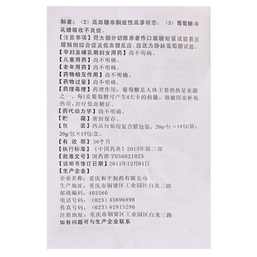 川渝牌 葡萄糖粉剂 20g*18包/袋 补充热能体液营养 冲剂 低血糖症 商品图4