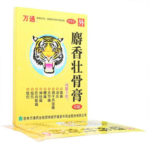 万通 麝香壮骨膏6贴 镇痛消炎 风湿关节痛 腰痛神经痛 扭伤挫伤 商品图1