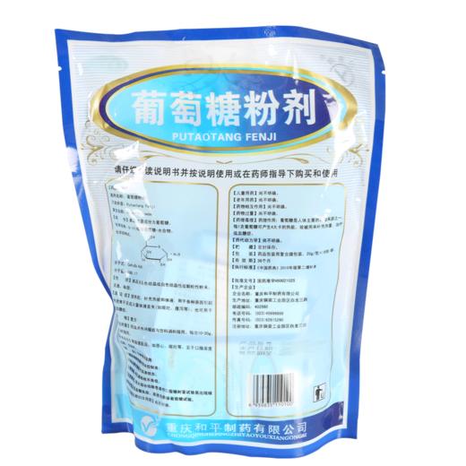 川渝牌 葡萄糖粉剂 20g*18包/袋 补充热能体液营养 冲剂 低血糖症 商品图1
