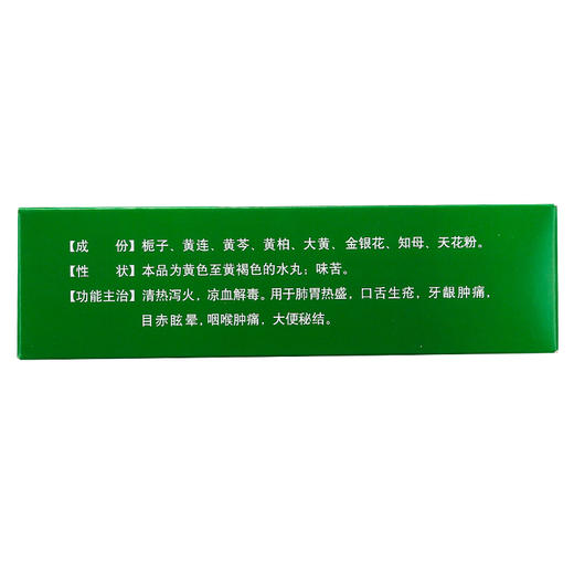 孔孟 栀子金花丸10袋清热泻火凉血解毒口舌生疮牙龈痛 商品图3