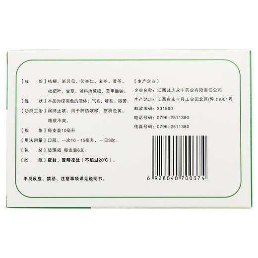 可迅停 鹿迪桔贝合剂6支肺热咳嗽 痰稠色黄 咳痰不爽 润肺止咳 商品图1