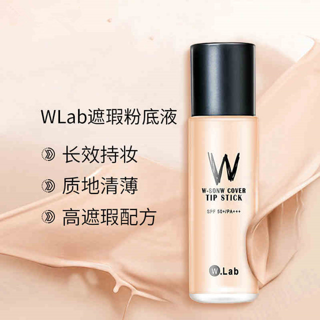 韩国wlab 超模粉底液 spf50  遮瑕控油/持久保湿