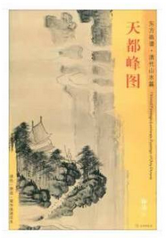 东方画谱·清代山水篇·天都峰图 （辽宁省博物馆）