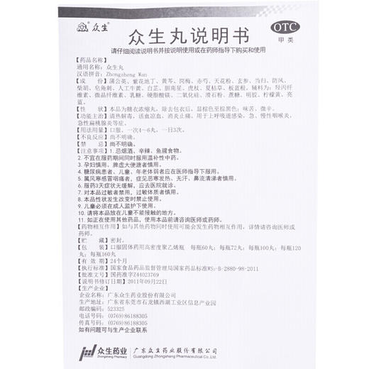 众生丸100丸清热降火解毒 凉血去火上火急慢性咽喉消炎扁桃腺炎 商品图6