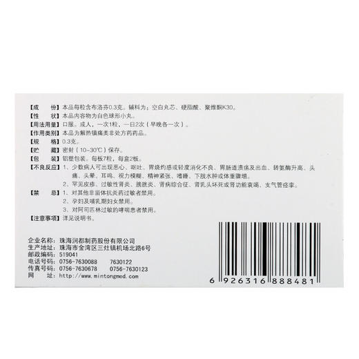 润都布洛芬缓释胶囊14粒偏头痛 关节痛 发热 牙痛 痛经 肌肉痛 商品图3