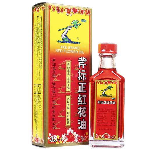 斧标正红花油 22ml/瓶 温经散寒 活血止痛 跌打损伤风湿骨痛 商品图1