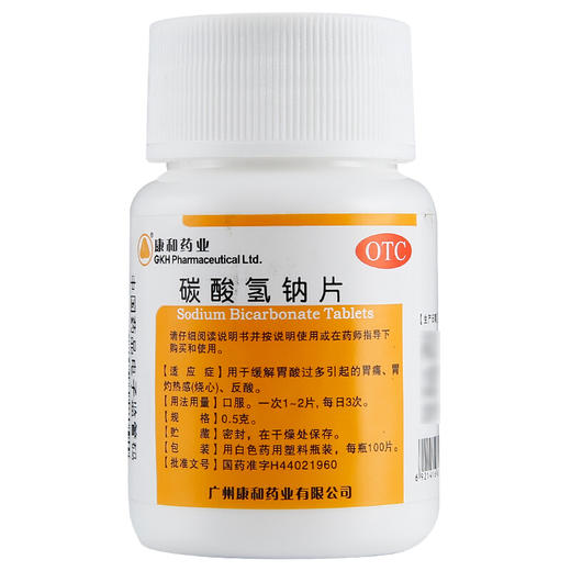 康和药业碳酸氢钠片100片小苏打胃酸过多胃痛 胃灼热感 烧心 反酸 商品图0