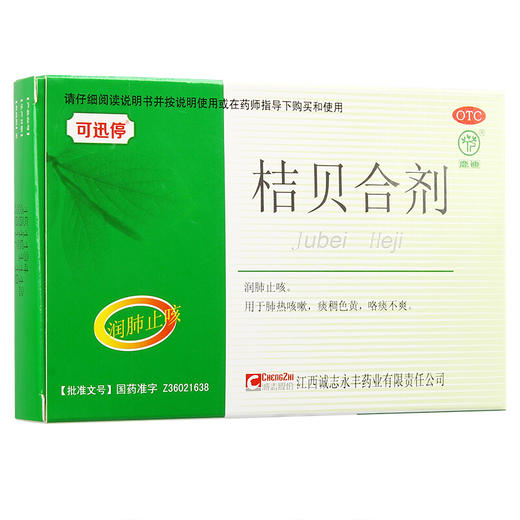 可迅停 鹿迪桔贝合剂6支肺热咳嗽 痰稠色黄 咳痰不爽 润肺止咳 商品图4