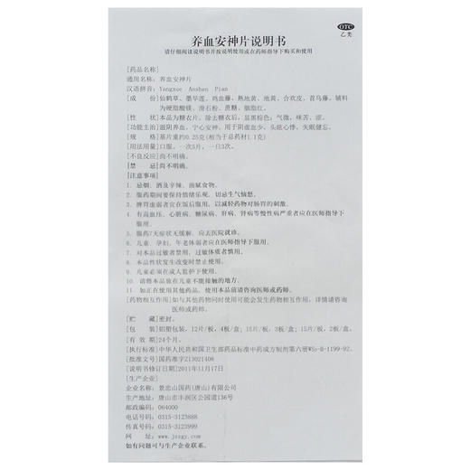 景忠山 养血安神片48片滋阴养血宁心安神失眠健忘阴虚血少 商品图6
