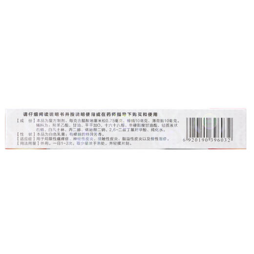 李夫人复方醋酸地塞米松乳膏20g 慢性湿疹成人神经性皮炎皮肤瘙痒 商品图2