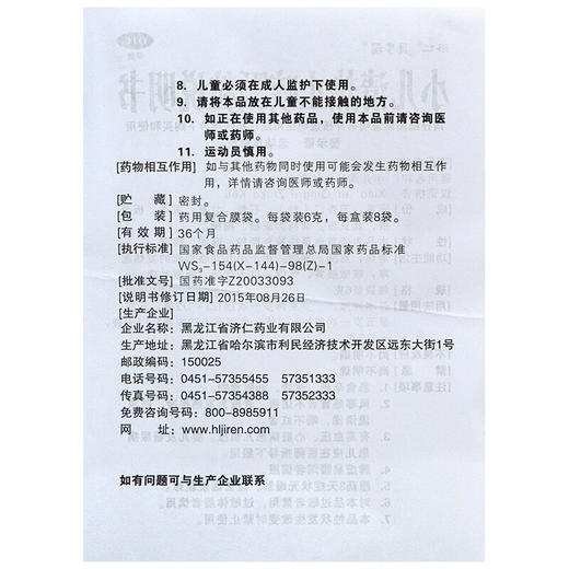 济仁贝多福小儿清热止咳颗粒8袋/盒小儿外感发烧咳嗽痰黄咽喉肿痛 商品图4