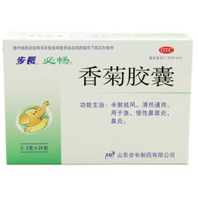 步长香菊胶囊0.3g*24粒/盒急慢性鼻炎 鼻窦炎 药品 清热通窍