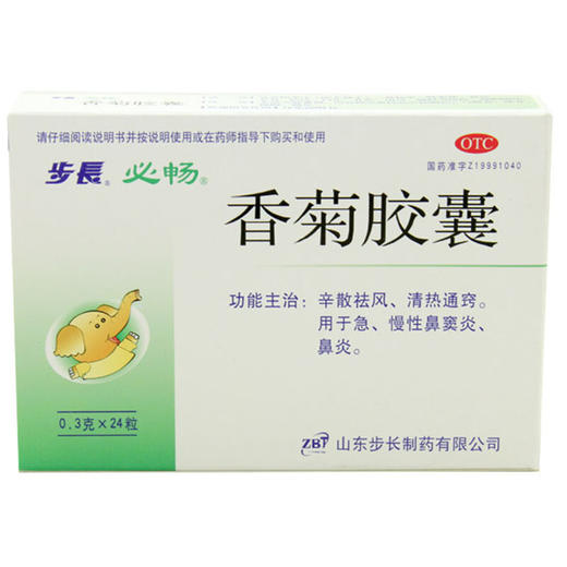 步长香菊胶囊0.3g*24粒/盒急慢性鼻炎 鼻窦炎 药品 清热通窍 商品图0