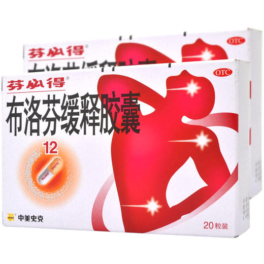芬必得布洛芬缓释胶囊20粒头痛肌肉关节痛牙痛痛经 商品图1