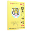 万通 麝香壮骨膏6贴 镇痛消炎 风湿关节痛 腰痛神经痛 扭伤挫伤 商品缩略图2