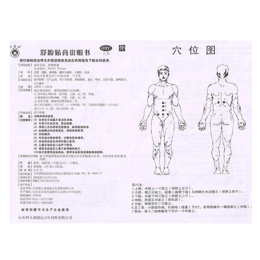 福瑞达舒腹贴膏2片*2袋/盒呕吐恶心食欲不振 商品图5