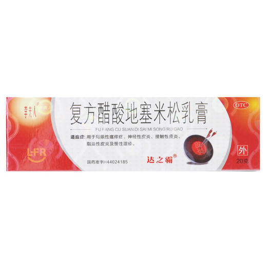 李夫人复方醋酸地塞米松乳膏20g 慢性湿疹成人神经性皮炎皮肤瘙痒 商品图1