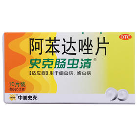 史克肠虫清阿苯达唑片10片肠虫清儿童成人打虫驱虫药蛔虫病蛲虫病