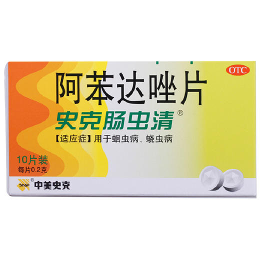 史克肠虫清阿苯达唑片10片肠虫清儿童成人打虫驱虫药蛔虫病蛲虫病 商品图0
