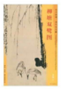 东方画谱·清代花鸟篇·柳塘双鹭图 （辽宁省博物馆） 商品缩略图0