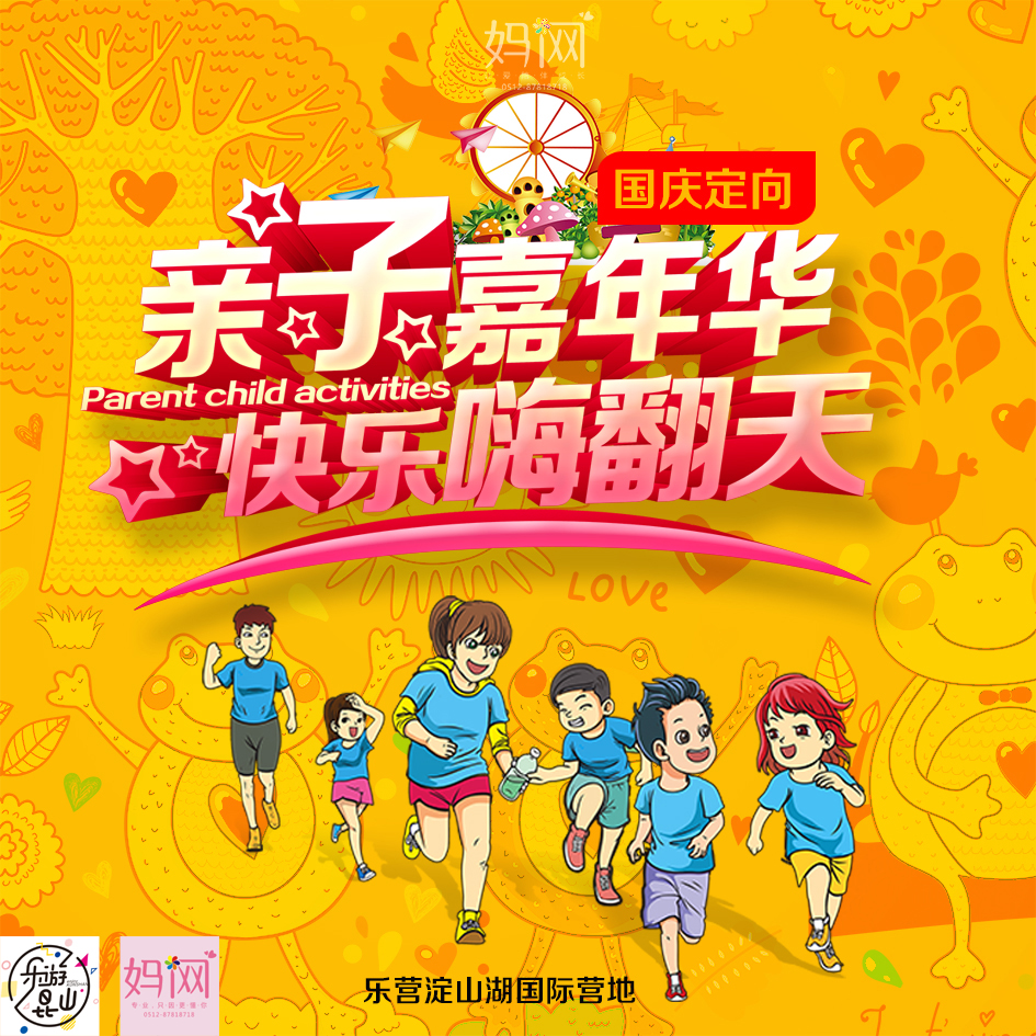 【妈网】国庆大型亲子定向寻宝嘉年华报名，乐营淀山湖 ，拼团半价，国庆假期最佳家庭之选，孩子国庆乐翻天