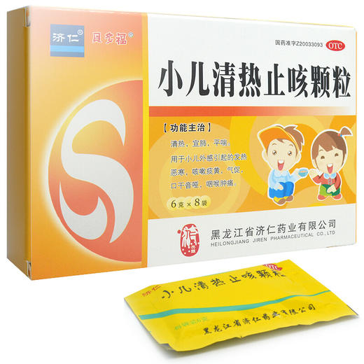 济仁贝多福小儿清热止咳颗粒8袋/盒小儿外感发烧咳嗽痰黄咽喉肿痛 商品图0