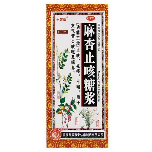 十万山 麻杏止咳糖浆120ml*1瓶/盒止咳祛痰平喘支气管炎咳嗽气喘 商品图4