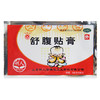 福瑞达舒腹贴膏2片*2袋/盒呕吐恶心食欲不振 商品缩略图4