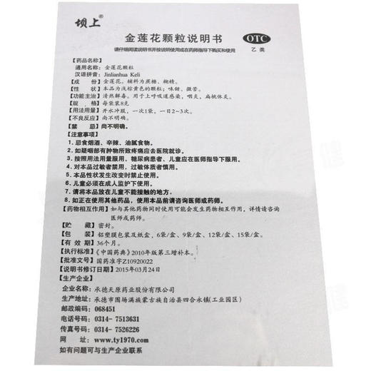 坝上金莲花颗粒9袋/盒咽炎 扁桃体炎 上呼吸道感 咽喉痛 商品图5