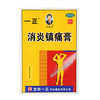 吉林一正 消炎镇痛膏6贴/盒 肩周炎风湿痛肌肉疼痛 商品缩略图0