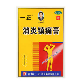 吉林一正 消炎镇痛膏6贴/盒 肩周炎风湿痛肌肉疼痛