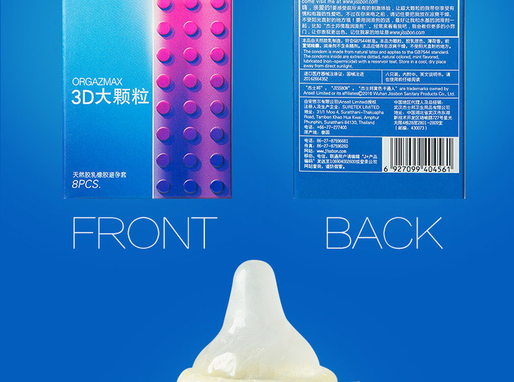 杰士邦3d大颗粒天然胶乳橡胶避孕套8只装