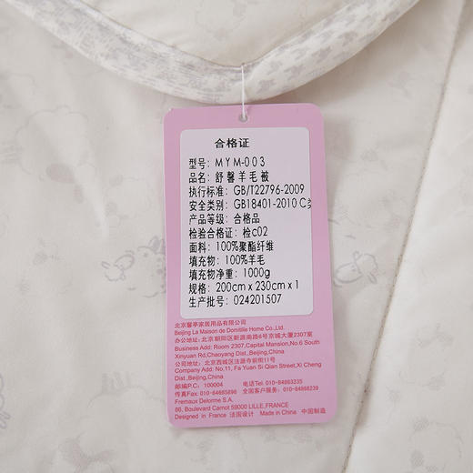 MYM-003 舒馨羊毛被 商品图7