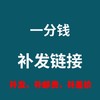 裁缝学苑补发补差价补邮费专拍链接 商品缩略图0