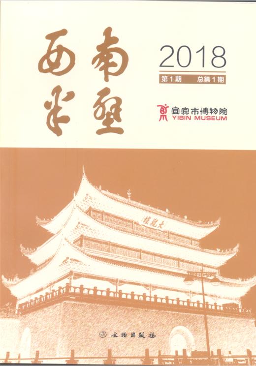 西南半壁 商品图0