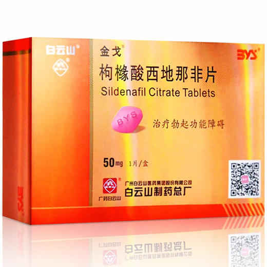 金戈 金戈 枸橼酸西地那非片 50mg*1片/盒 商品图0