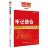 牢记使命——来自两会的声音2018 商品缩略图0