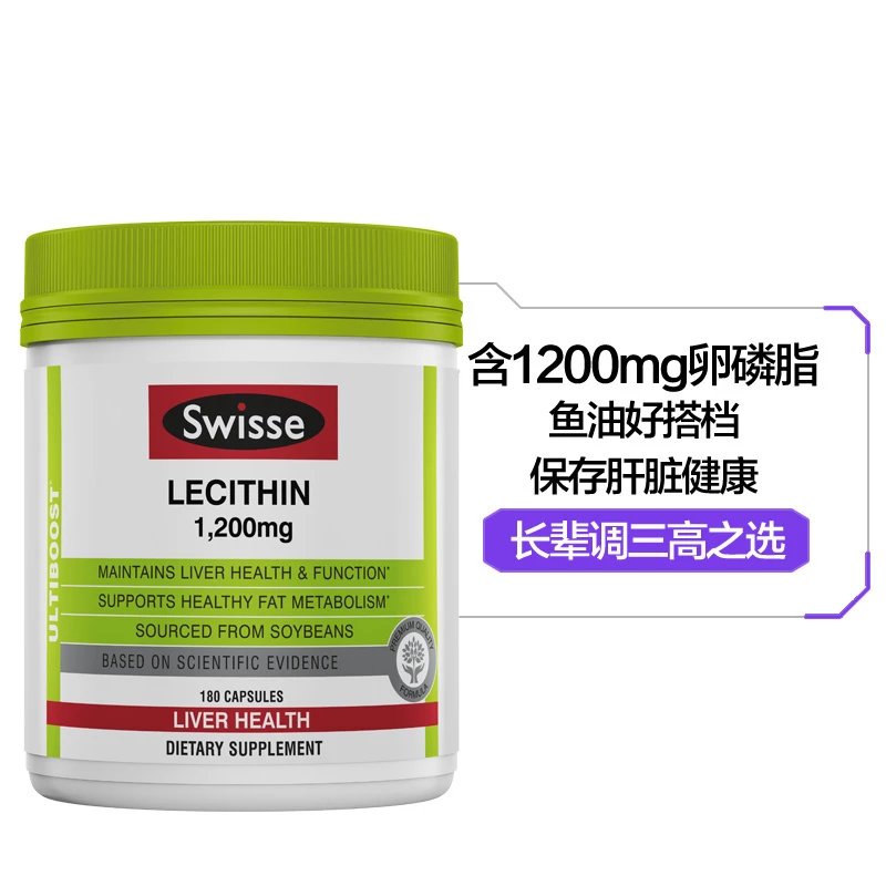 美版swisse ultiboost卵磷脂胶囊 180粒