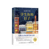 学生街的日子  东野圭吾 文学 商品缩略图0