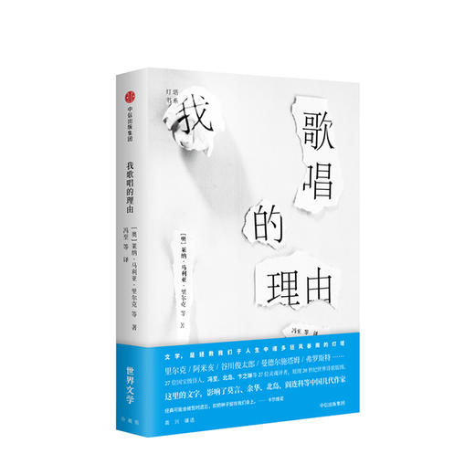 我歌唱的理由 莱纳马利亚里尔克 著   文学 商品图0