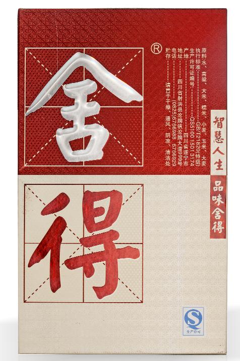 沱牌舍得浓香型白酒品味舍得酒52度500ml礼盒装 商品图2