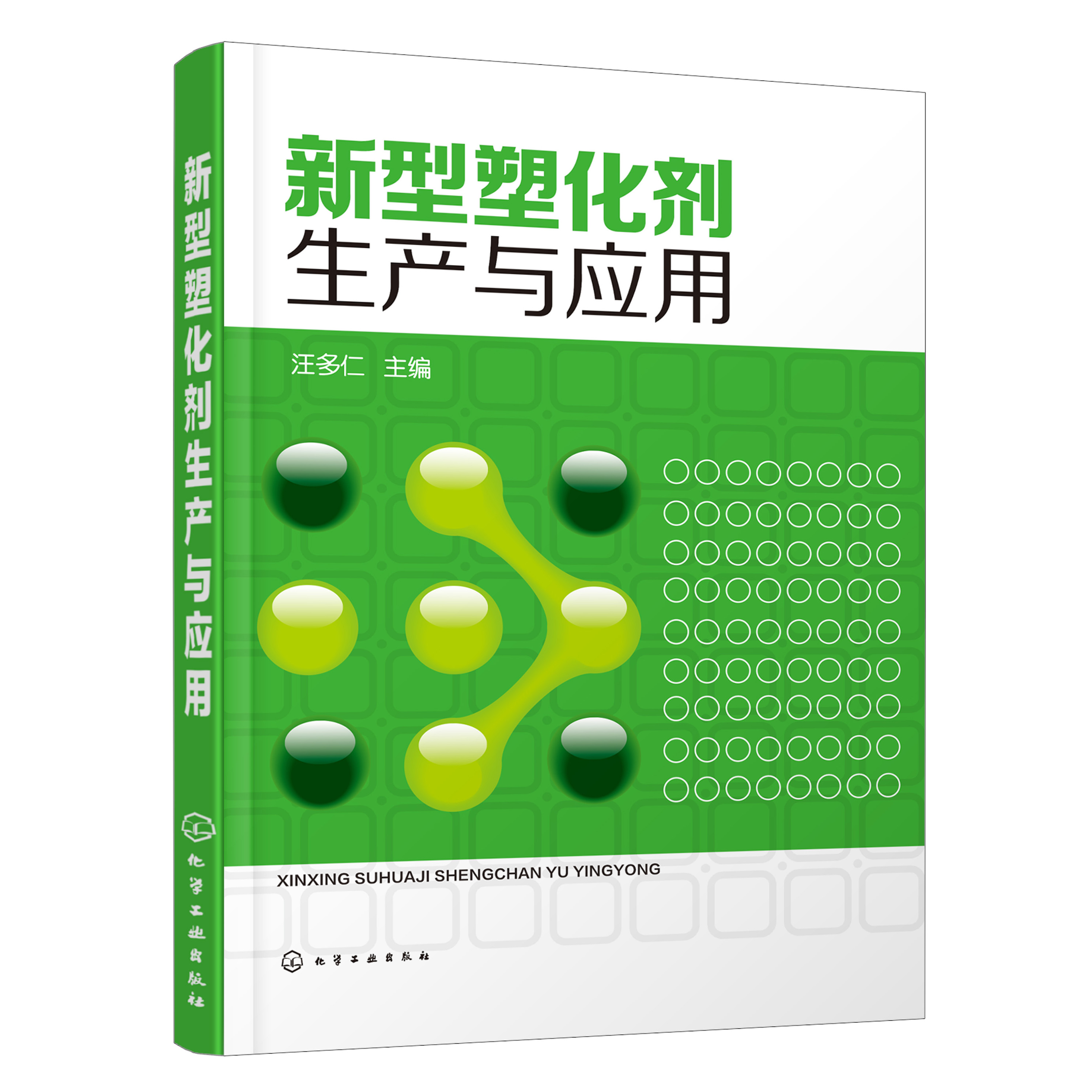 新型塑化剂生产与应用