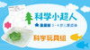 科学玩具组 商品缩略图0