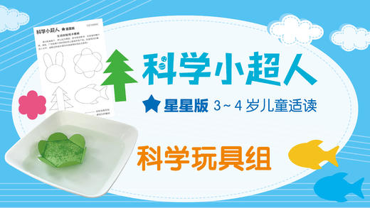 科学玩具组 商品图0