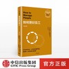 如何管好员工（第三版） 创造成功经典系列 迈克尔阿姆斯特朗 著 商品缩略图0