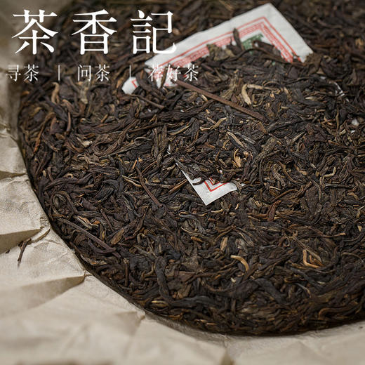 茶香记 景迈山生普2005年 中期茶  花香蜜韵 仓储干净 商品图1