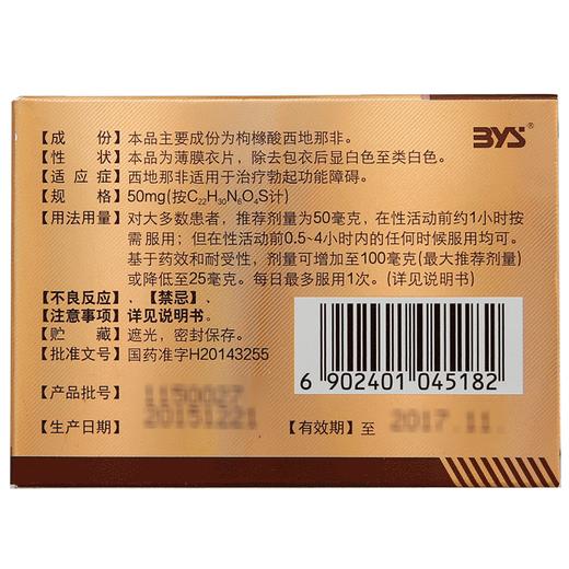 金戈 枸橼酸西地那非片 50mg*5片/盒 广州白云山（治疗阳痿） 商品图2